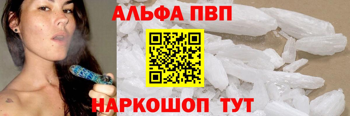 Скопин  Alpha-PVP  A PVP VHQ  Вход с VPN  Alpha-PVP СК КРИС  А ПВП мука 