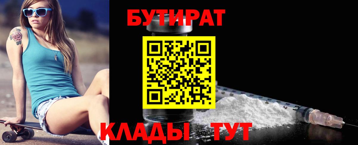 БУТИРАТ буратино Скопин