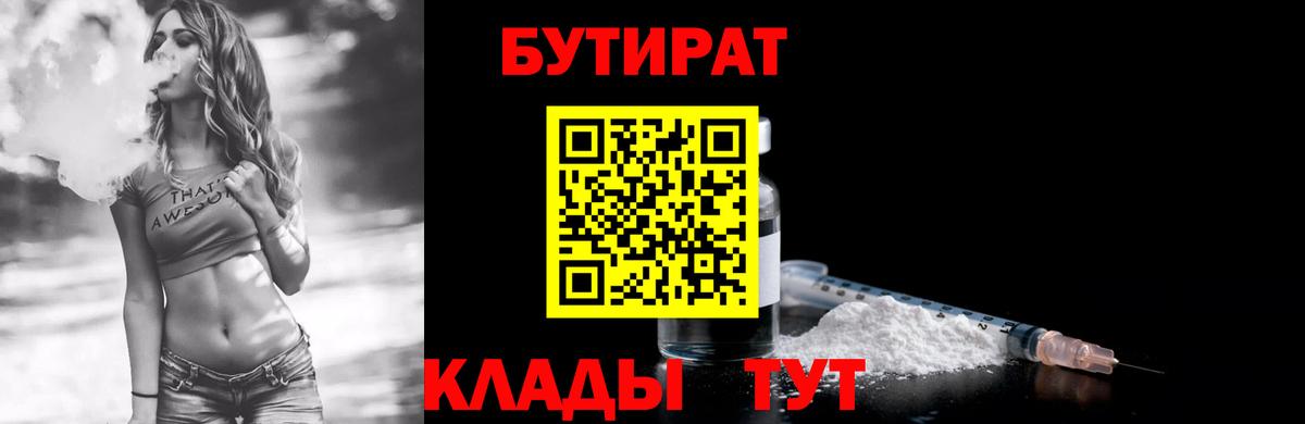 БУТИРАТ 99%  Вход с VPN  Скопин 