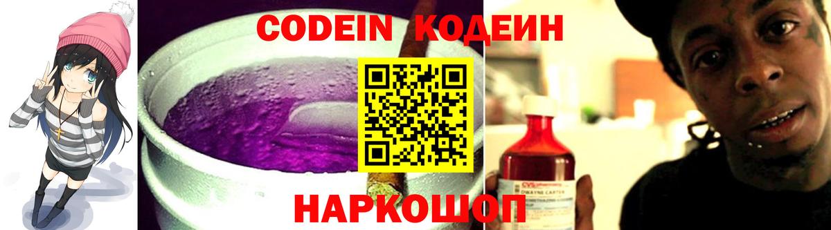 Скопин  Codein напиток Lean (лин)  Codein напиток Lean (лин)  Вход с VPN 