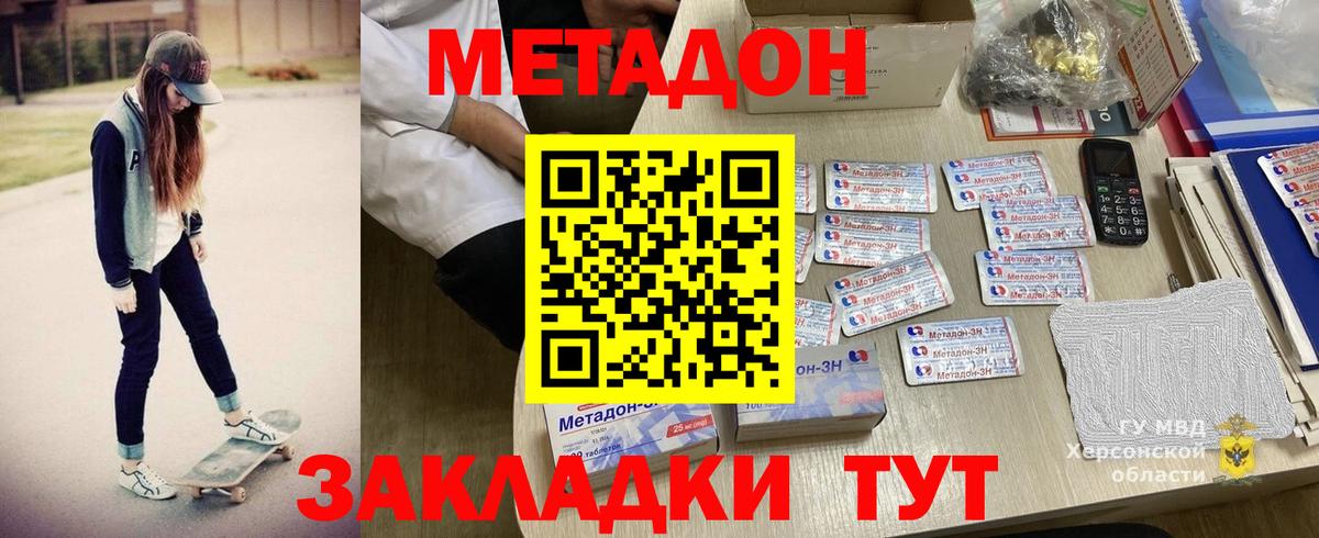 Скопин  Метадон кристалл  Метадон белоснежный  Вход с VPN 